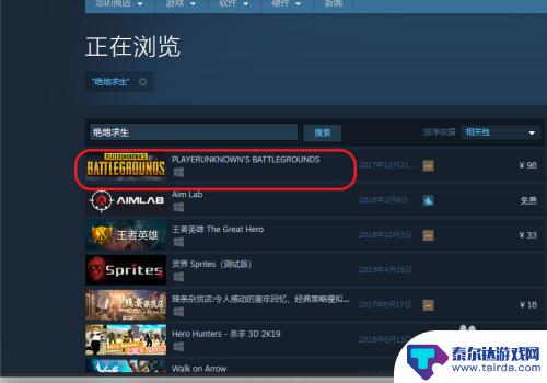 steam怎么购买绝地求生 如何在steam上购买绝地求生游戏