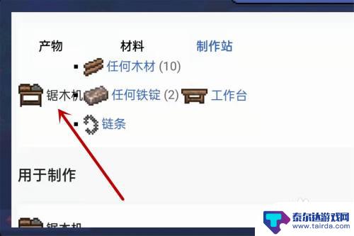 泰拉瑞亚机器熔炉 泰拉瑞亚锯木机怎么合成