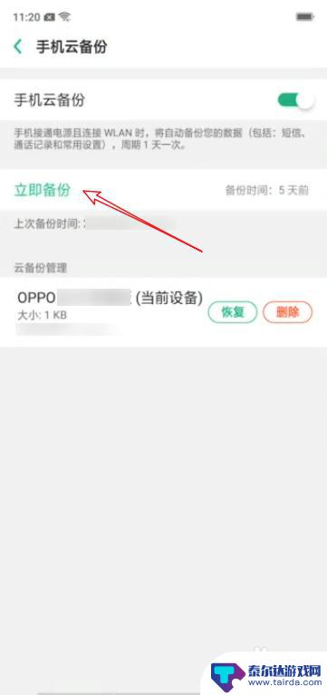 oppo怎么把旧手机上的数据导入到新手机上 OPPO手机如何快速转移旧手机数据