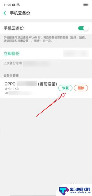 oppo怎么把旧手机上的数据导入到新手机上 OPPO手机如何快速转移旧手机数据