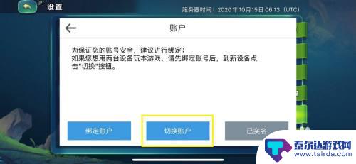 剑与家园如何弄出账号密码 剑与家园如何切换新账号