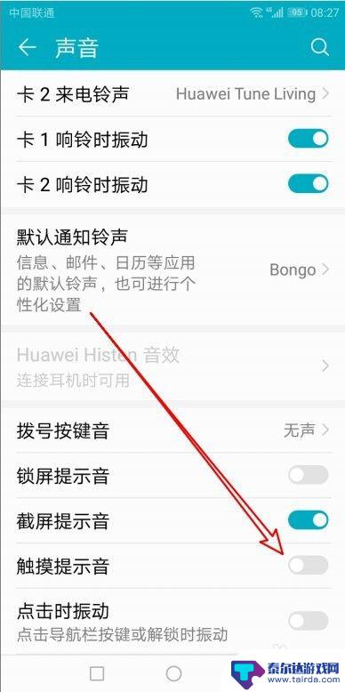 华为手机如何关掉触摸声音 华为手机如何关闭菜单提示音