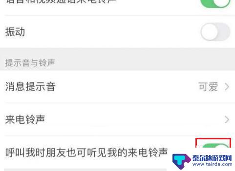 苹果手机微信语音铃声怎么让对方听到 苹果手机怎么设置微信铃声