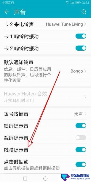 华为手机如何关掉触摸声音 华为手机如何关闭菜单提示音