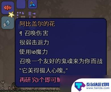 泰拉瑞亚墓地的花怎么刷 泰拉瑞亚阿比盖尔之花刷出概率