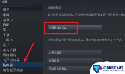 steam设置手柄 Steam游戏手柄映射设置