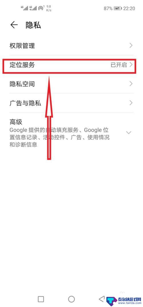 华为手机怎样解除被对方定位 华为手机被定位了怎么解除