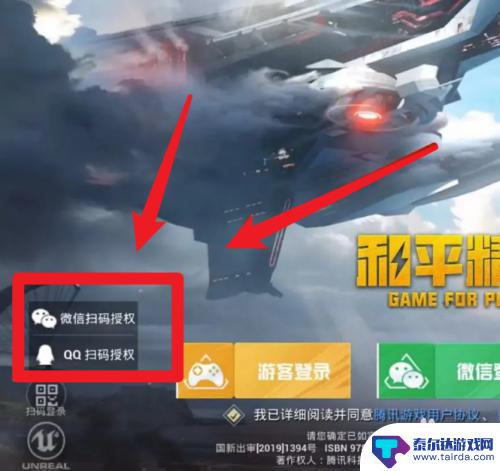 和平精英怎么vx扫码登录 和平精英怎么通过扫码登录