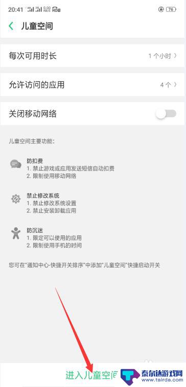 手机设置了儿童空间怎样才能设置回 如何为孩子设置手机儿童模式
