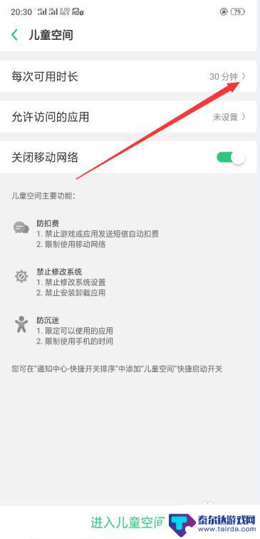 手机设置了儿童空间怎样才能设置回 如何为孩子设置手机儿童模式