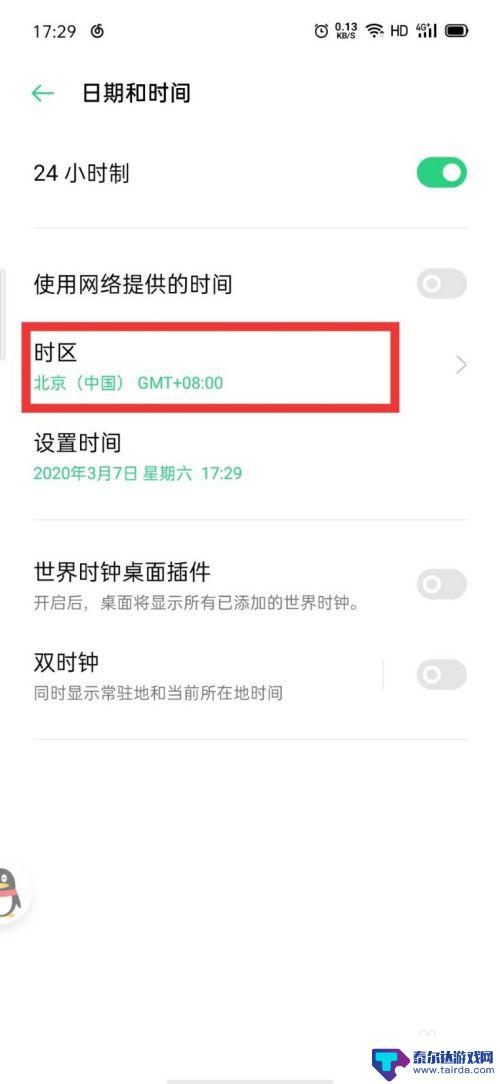 手机如何调日本时间 手机更改时间的时区教程