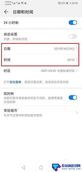 华为手机时间是怎么设置的 华为手机怎样设置日期和时间格式