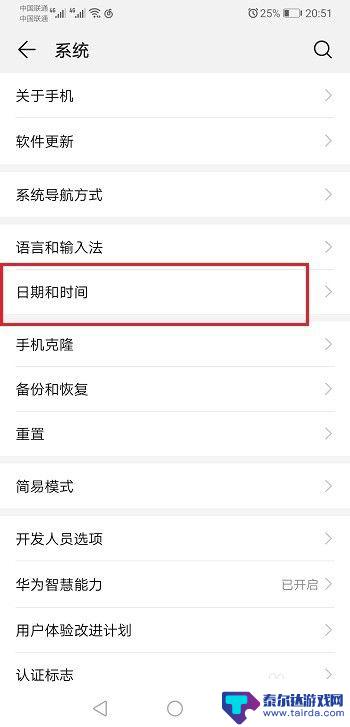 华为手机时间是怎么设置的 华为手机怎样设置日期和时间格式