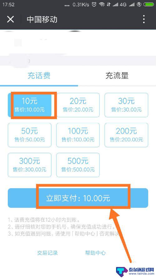 手机30元怎么充值 如何用微信给手机移动号码充值20元话费