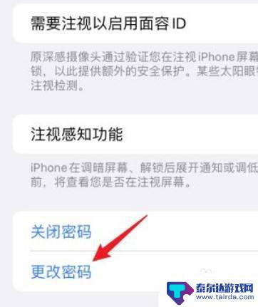 最佳11人怎么改密码 iPhone11如何修改锁屏密码