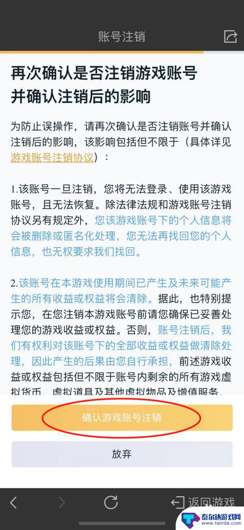 乱世王者如何注销账号 王者荣耀账号注销方法