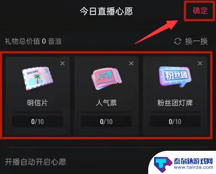 抖音怎么修改心愿礼物 抖音直播怎么设置心愿礼物