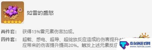 原神八重神子圣遗物套装推荐 原神八重神子圣遗物推荐