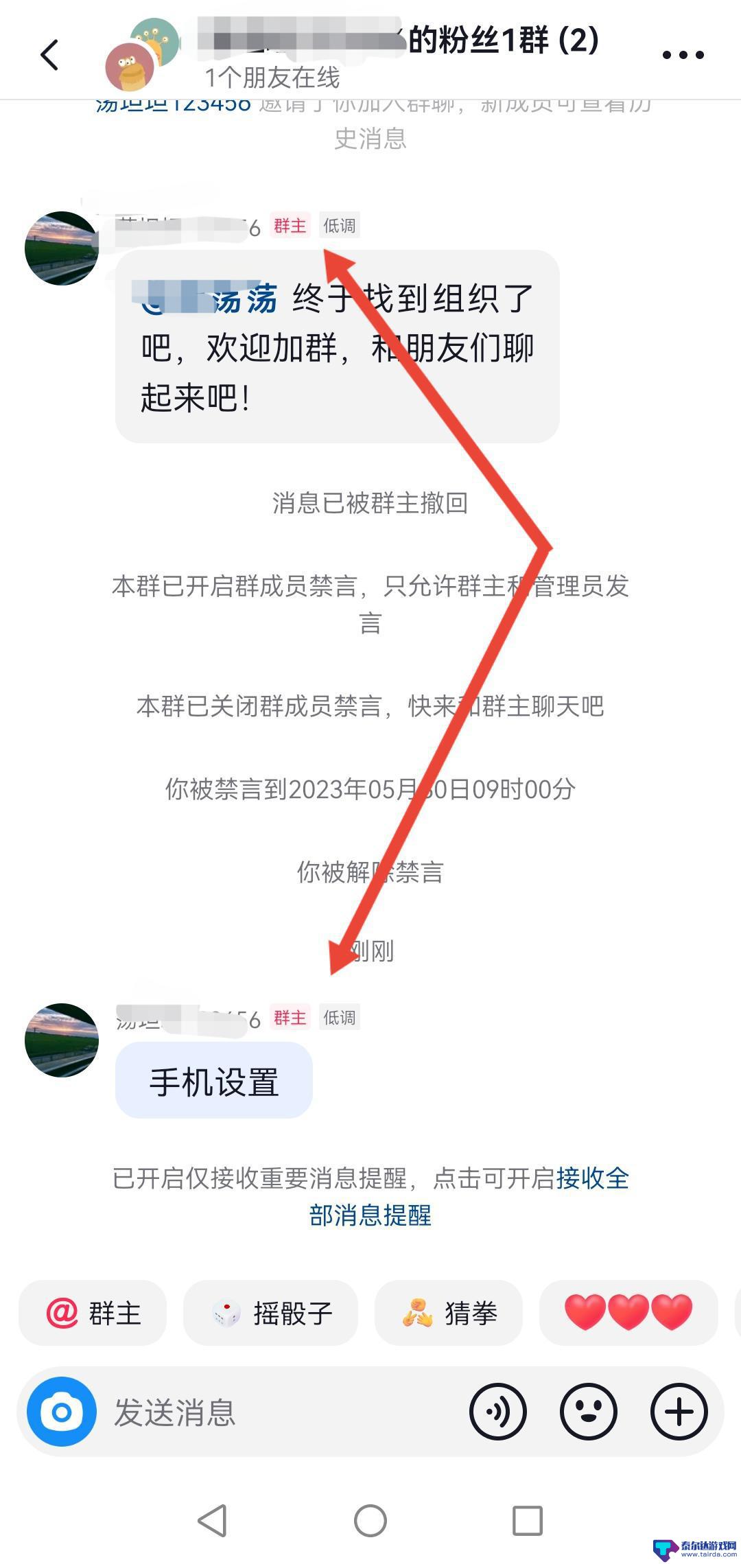 抖音粉丝群怎么进入聊天界面 抖音粉丝群怎么看群主发言