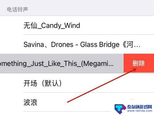 苹果手机怎么删除铃声多多导出来的铃声 苹果手机如何删除导入的铃声