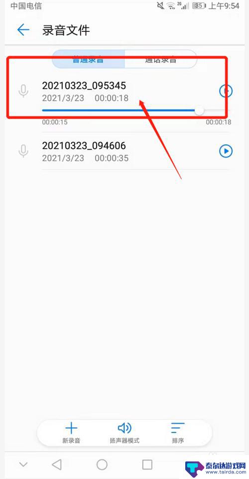 华为手机录音音量怎么调大 华为手机录音后如何增大音量