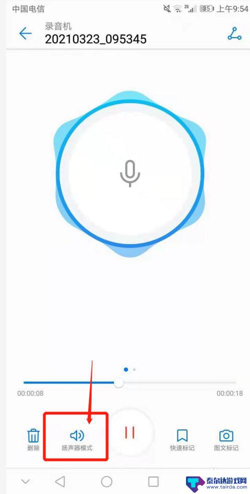 华为手机录音音量怎么调大 华为手机录音后如何增大音量
