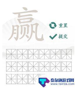 汉字找茬王赢找出16个字攻略 汉字找茬王赢下载安装