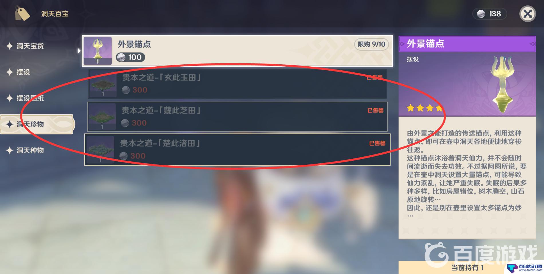 原神尘歌壶田亩 原神尘歌壶田亩在哪里