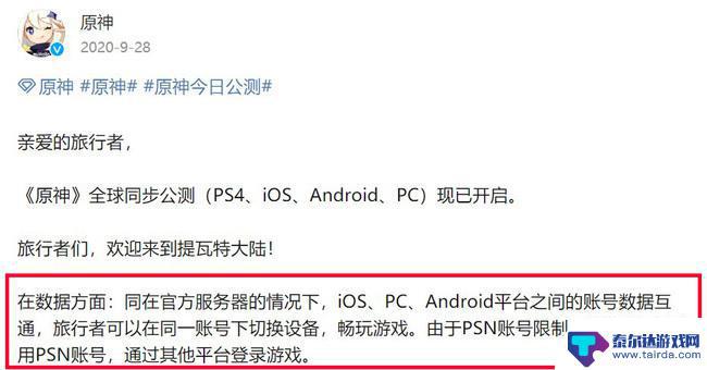 原神电脑端和手机端账号互通吗 原神电脑版手机版数据互通吗