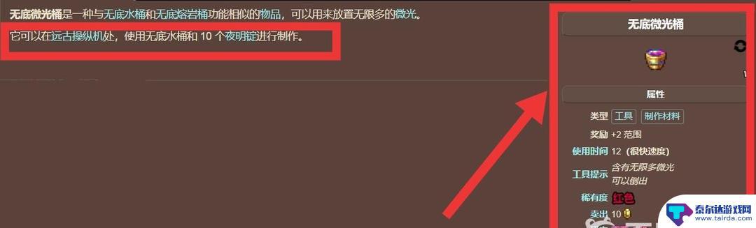泰拉瑞亚微光桶 泰拉瑞亚微光水桶怎么合成