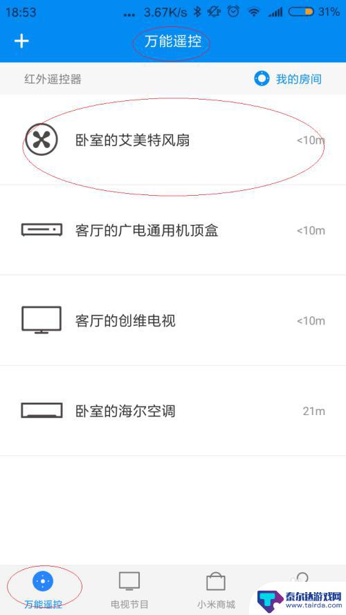 红米手机红外线在哪里 红米手机红外线遥控家电步骤