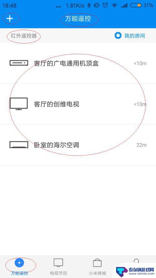 红米手机红外线在哪里 红米手机红外线遥控家电步骤