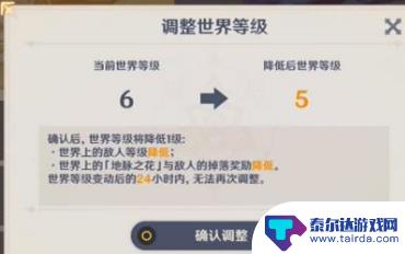 原神怎么降低世界等级? 原神世界等级怎么下降