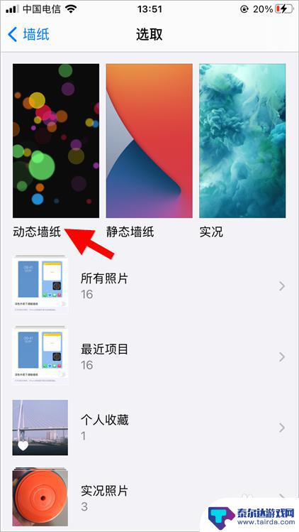 苹果手机图片动态怎么设置 苹果ios14动态壁纸设置教程