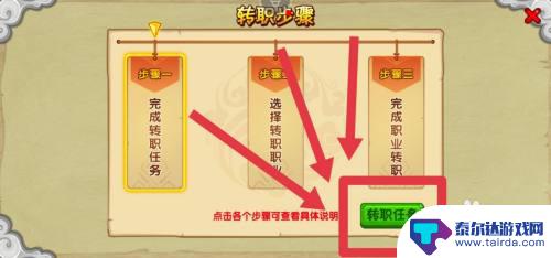 造梦西游ol怎么没有转职 造梦西游ol快速转职攻略