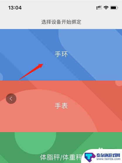 手环4怎么绑手机 小米手环4绑定手机教程