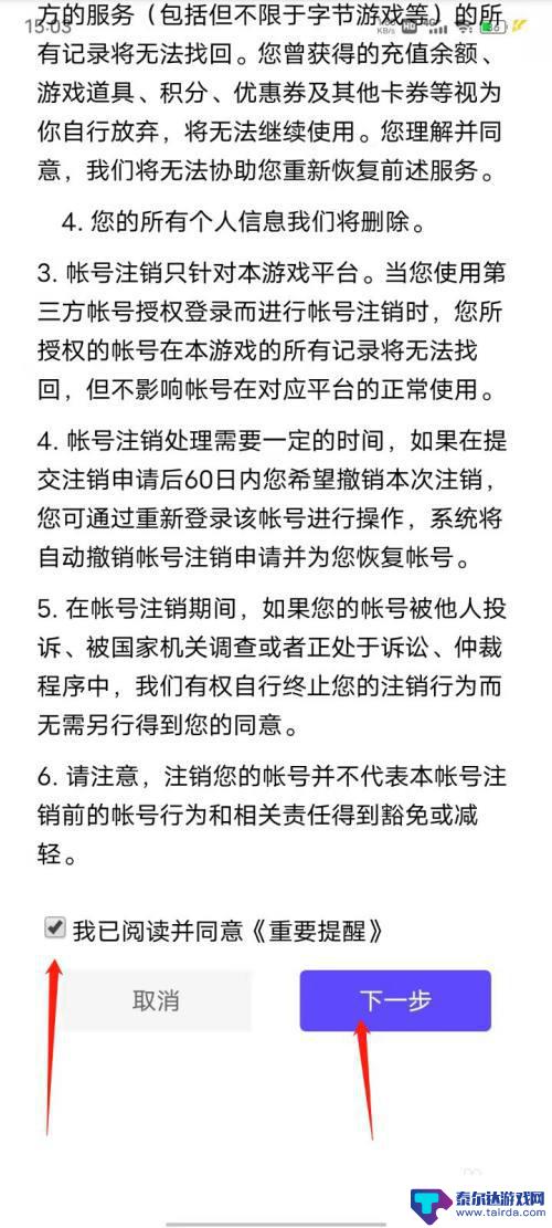 花亦山心之月怎么退出账号 花亦山心之月账号注销方法