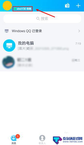 qq怎么显示在线手机型号 qq手机型号显示方法