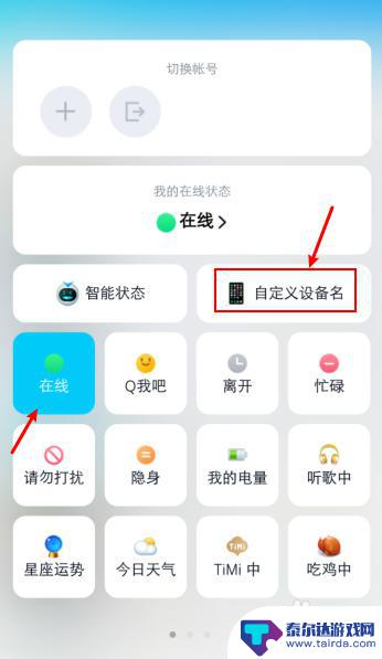 qq怎么显示在线手机型号 qq手机型号显示方法