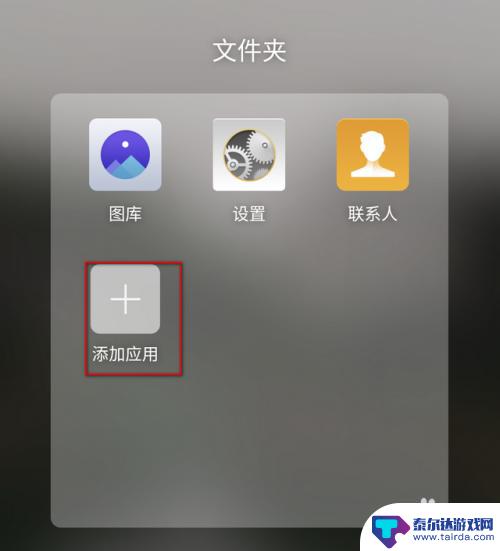 手机怎么隐藏桌面应用图标 手机如何隐藏桌面应用