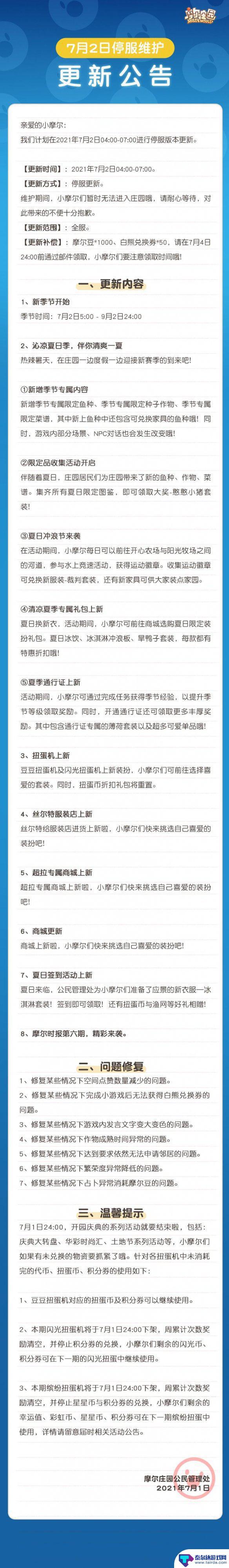 摩尔庄园7月2日更新 摩尔庄园手游7月2日更新内容