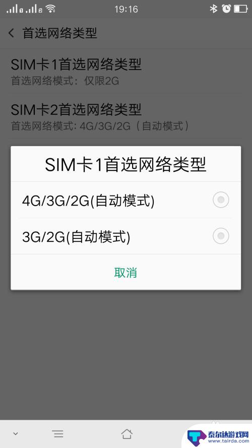 oppo手机怎么打开4g网络设置 oppo手机如何设置4G网络