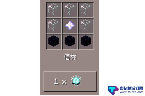 我的世界手游怎么激活信标 我的世界信标怎么点亮