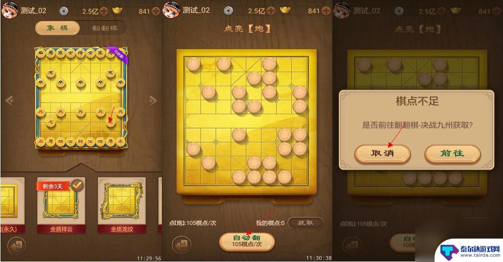 天天象棋腾讯版怎么升级快 天天象棋等级升级攻略