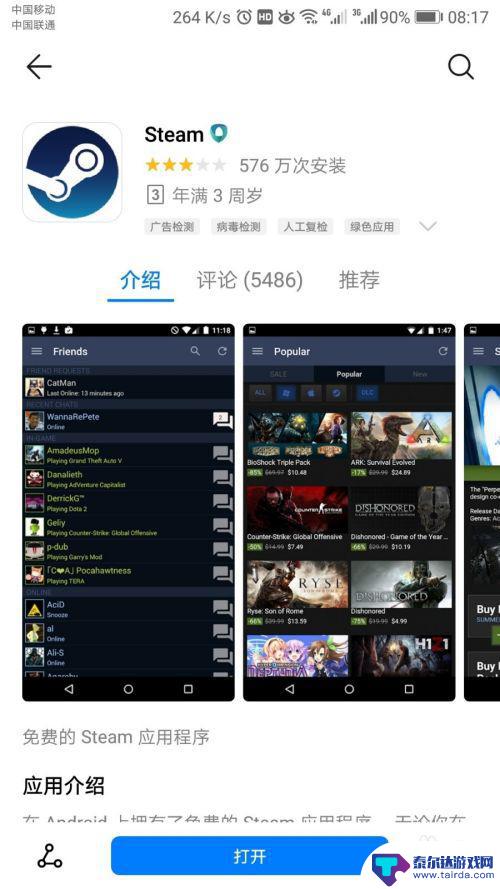 手机steam怎么交易给好友 手机steam如何进行交易请求