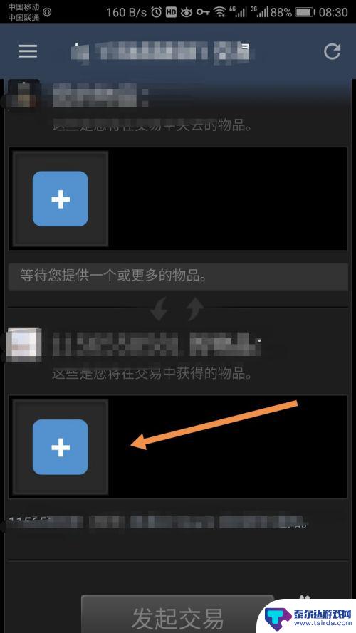 手机steam怎么交易给好友 手机steam如何进行交易请求