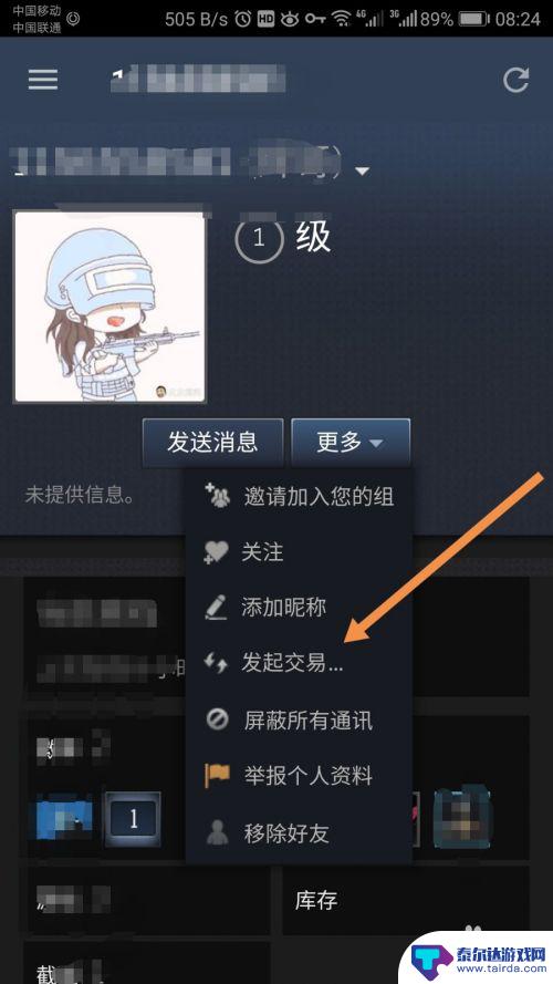 手机steam怎么交易给好友 手机steam如何进行交易请求