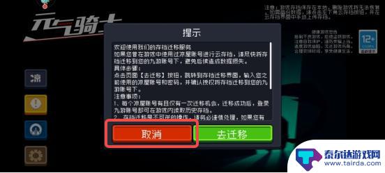 元气骑士怎么把存档转到官服 元气骑士迁移云存档操作指南