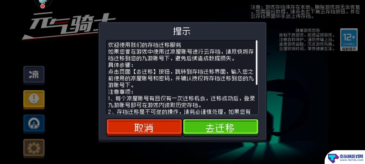 元气骑士怎么把存档转到官服 元气骑士迁移云存档操作指南