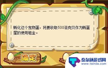 洛克王国怎么孵蛋? 洛克王国宠物蛋怎么孵化快